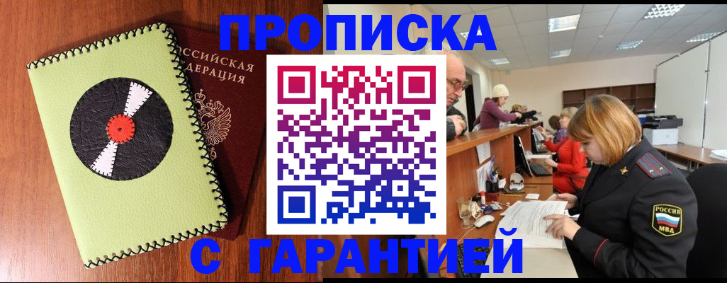 прописка гарантия в Тосно